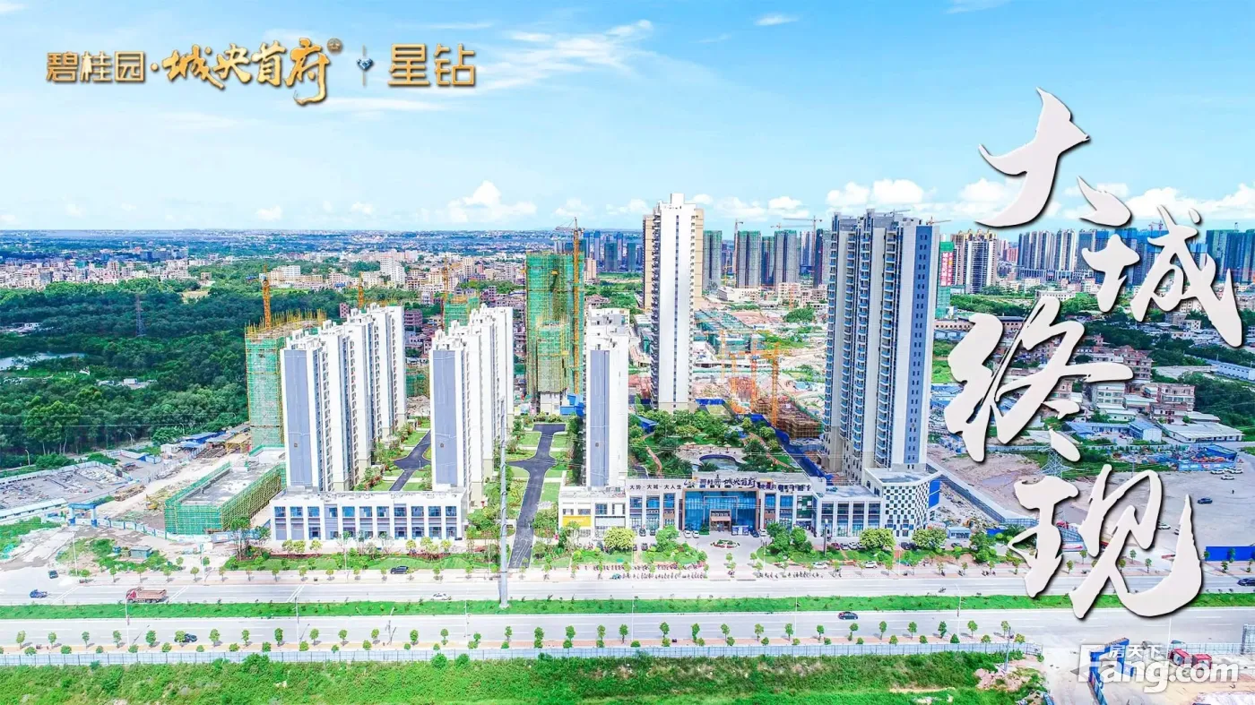 碧桂园城央首府怎么样看置业顾问廖亚东发布了一条项目新消息