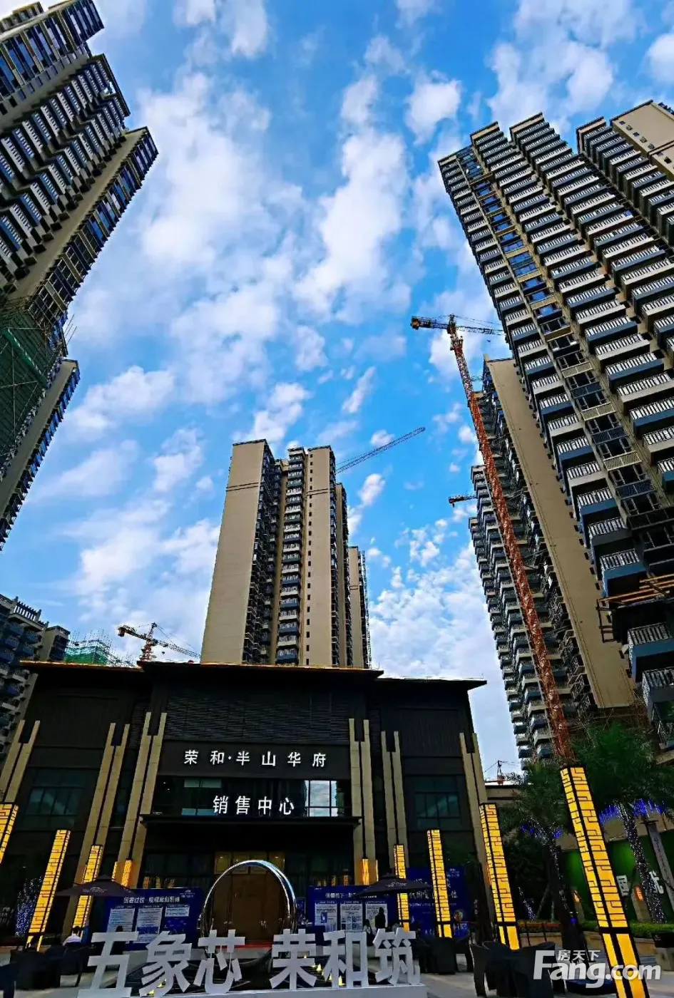 荣和半山华府好不好置业顾问从项目现场发回新鲜组图