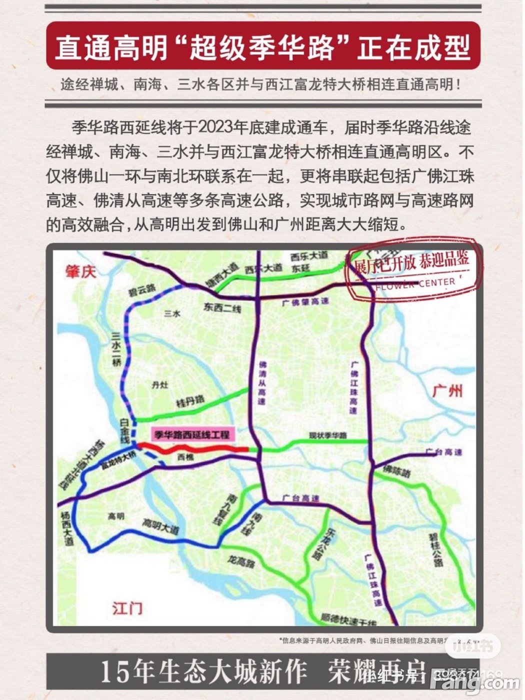 季华路西延线走向公布图片