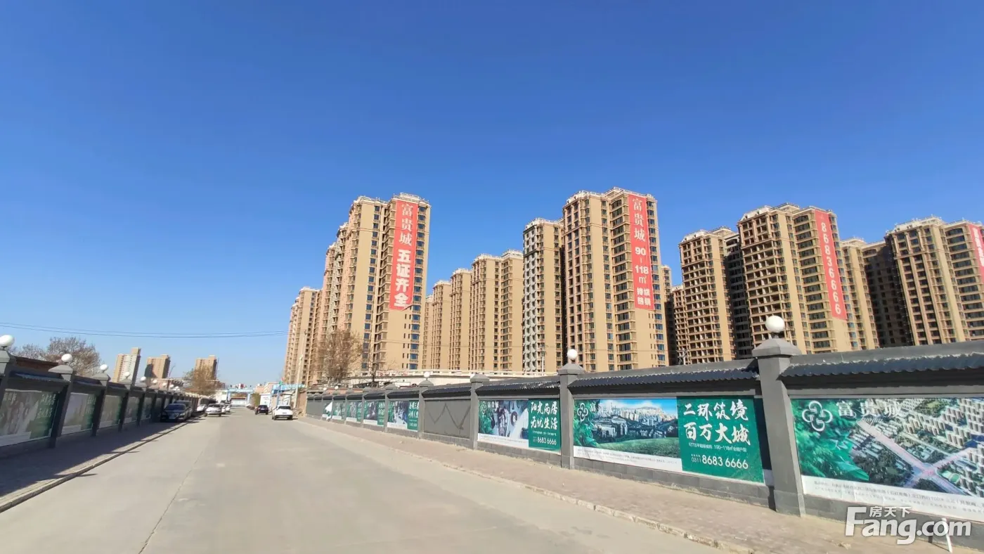 富贵城好不好置业顾问从项目现场发回新鲜组图