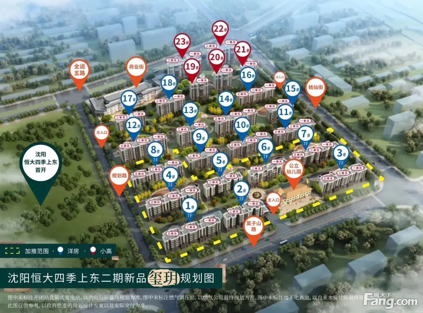 沈阳恒大四季上东好不好置业顾问从项目现场发回新组图