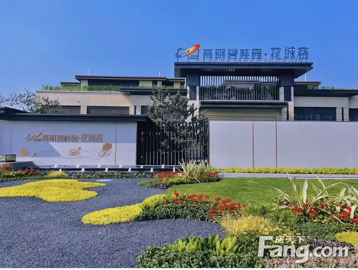 从高明碧桂园·花城荟现场发来一条项目新消息,请查看!