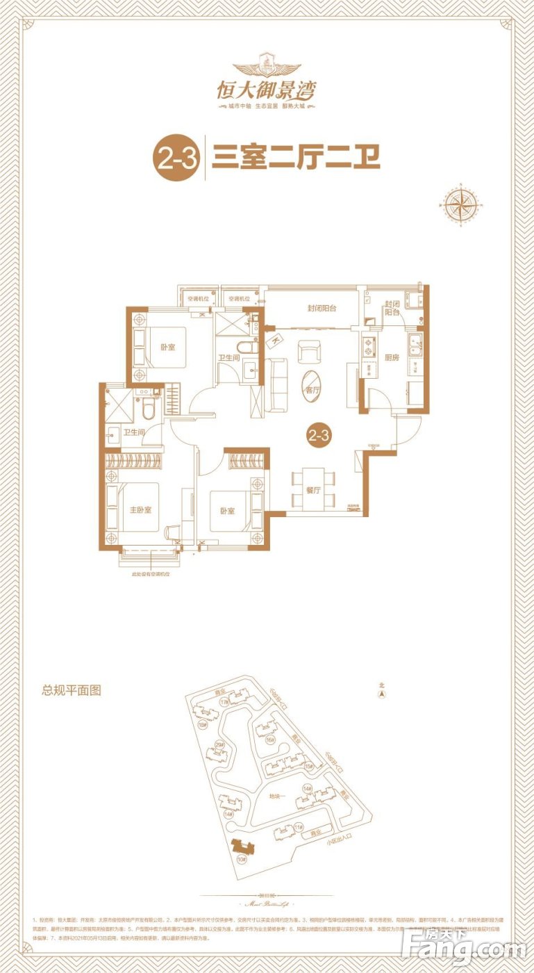 太原恒大御景湾户型图片