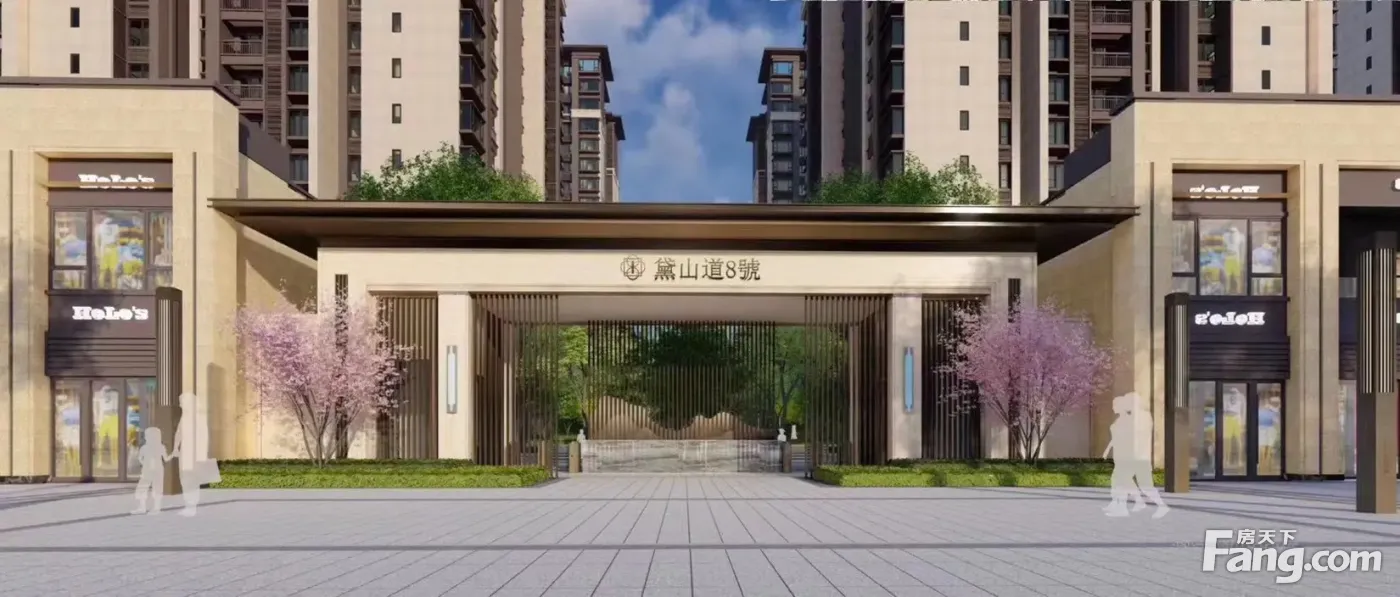 黛山道8号好不好置业顾问从项目现场发回新鲜组图