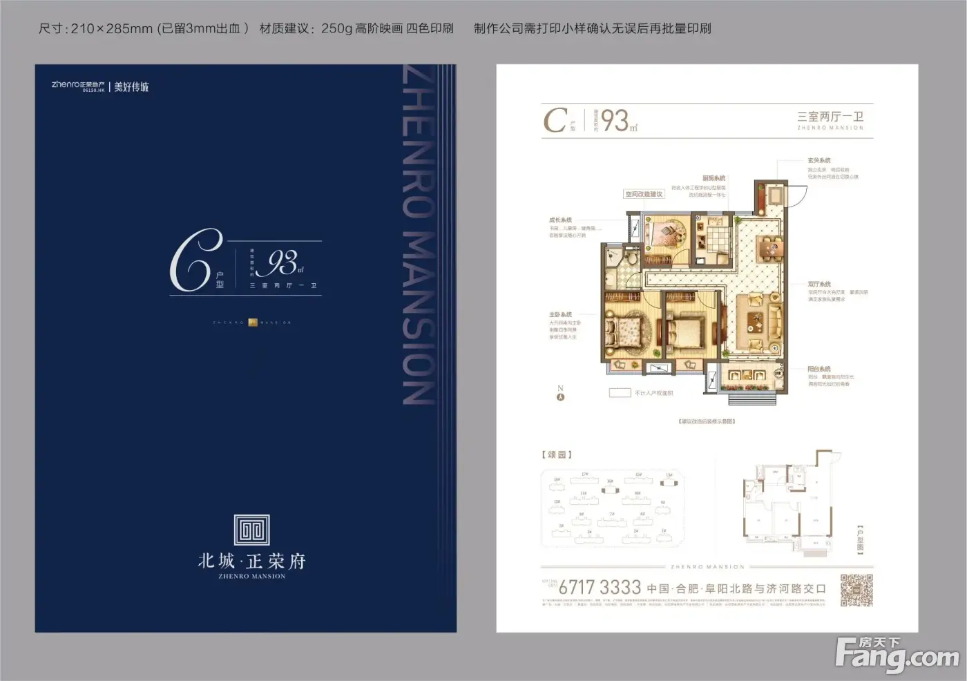 合肥北城正荣府户型图图片