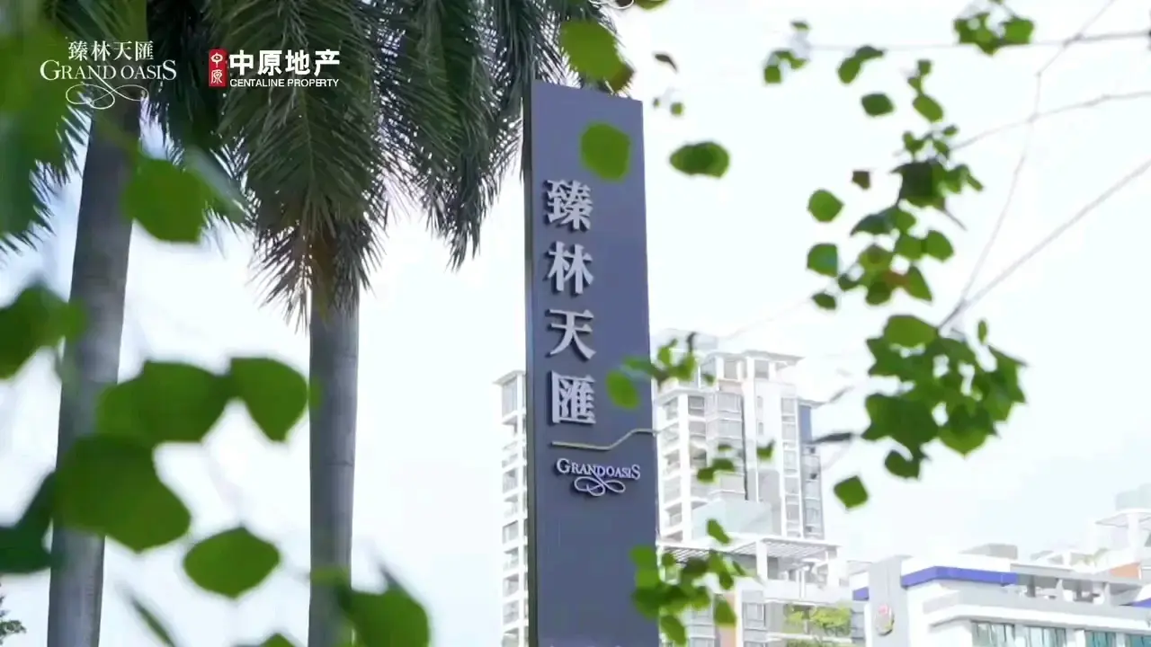 合景臻林广州图片