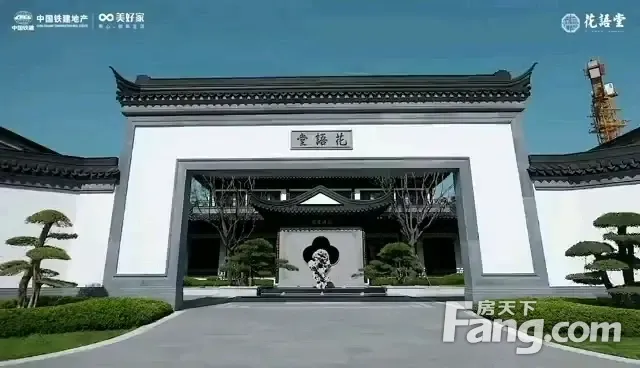 从中国铁建花语堂现场发来一条项目新消息请查看