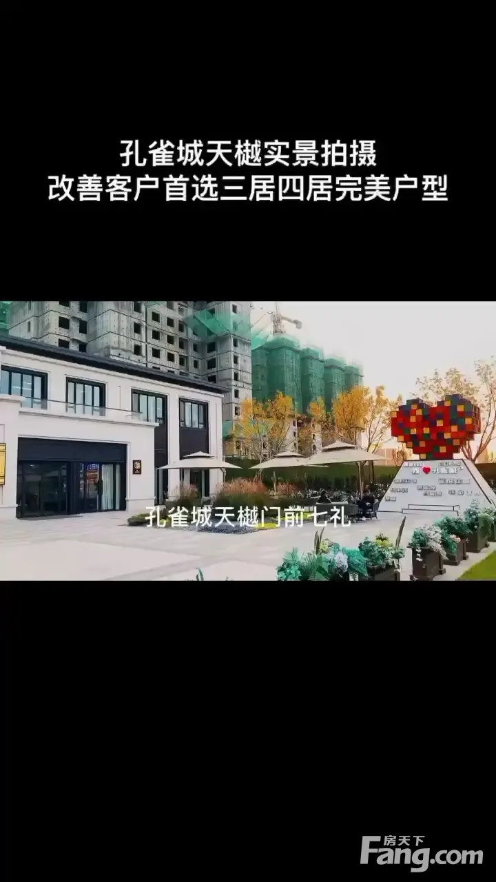 新空港孔雀城天樾新拍现场谍照实时了解楼盘新动态