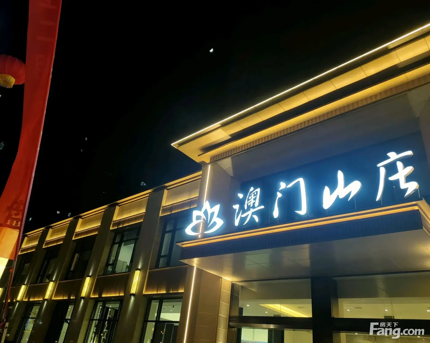 澳门山庄二期新拍现场图片,实时了解楼盘新动态!-武汉新房网-房天下