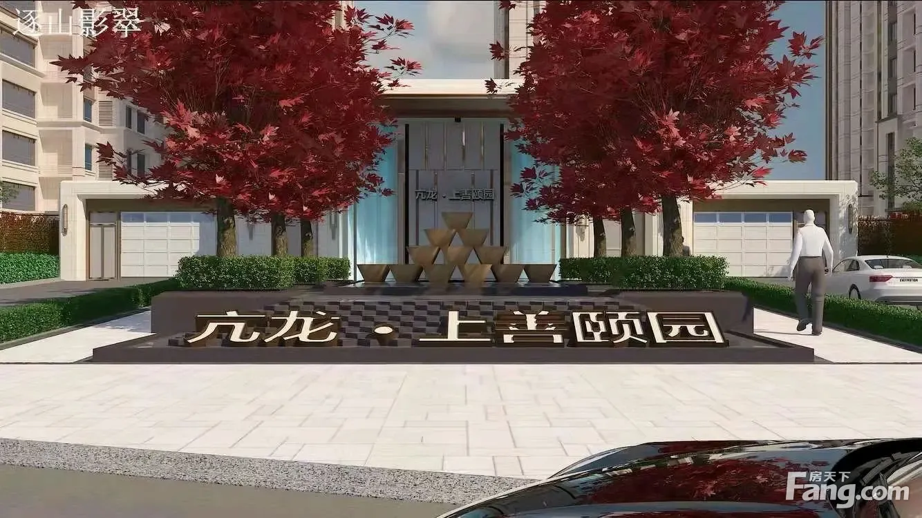 亢龙上善颐园新拍现场谍照实时了解楼盘新动态