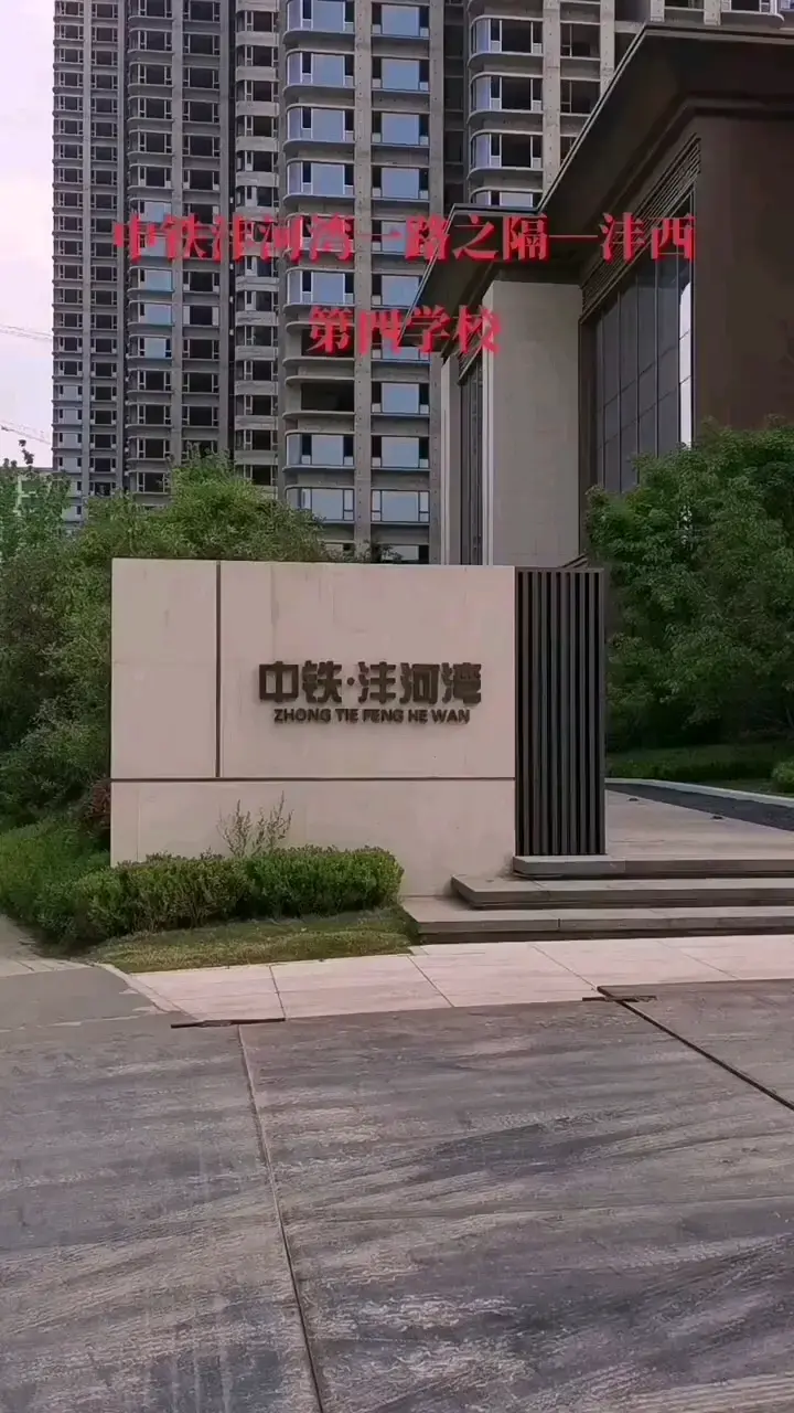 中铁沣河湾怎么样看置业顾问滕金翠发布了一条项目新消息