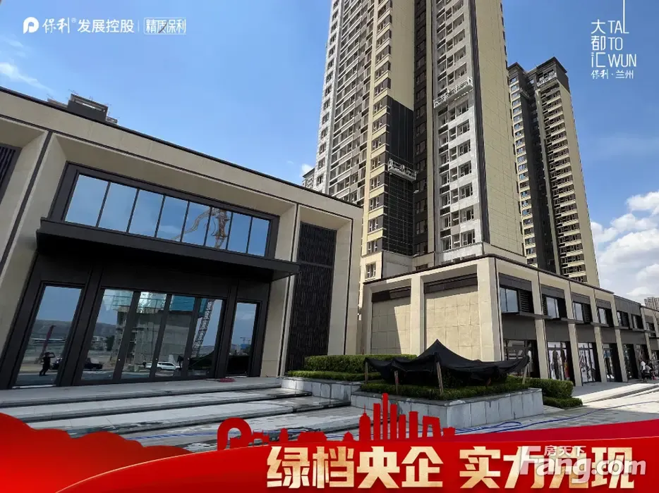 保利大都汇新拍现场谍照,实时了解楼盘新动态!-兰州新房网-房天下