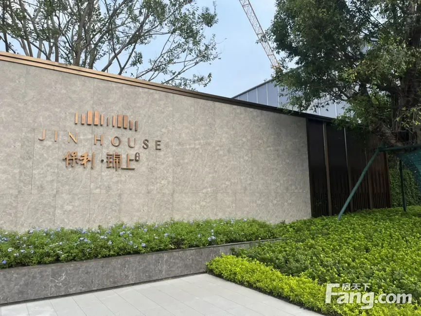 从保利锦上现场发来4条项目新消息请查看