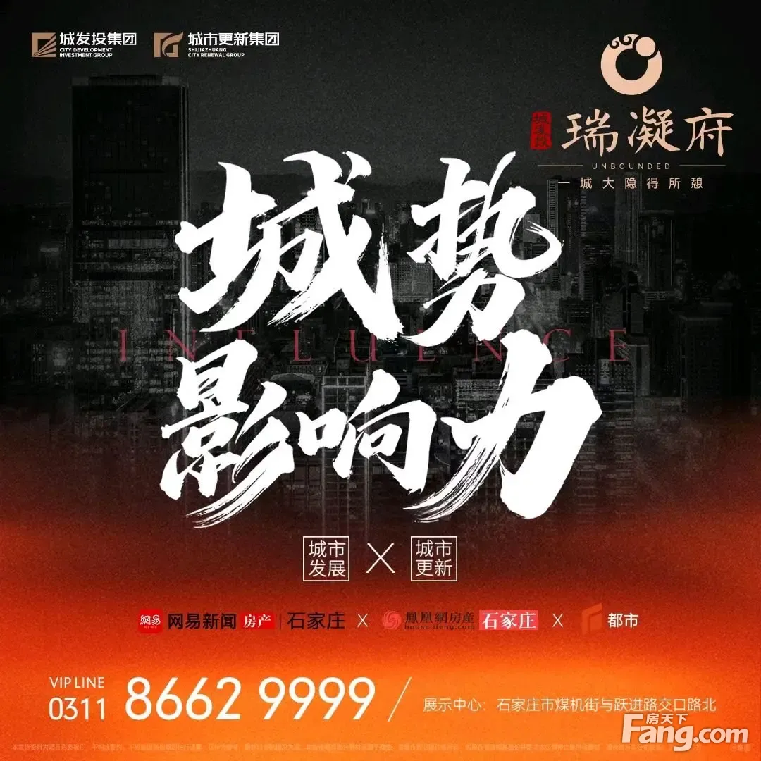 城发投·瑞凝府怎么样？看现场置业顾问发布了5条项目新消息！-石家庄新房网-房天下