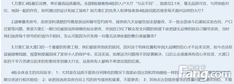 华润凤凰城交房了,同时,大家开始维权了。