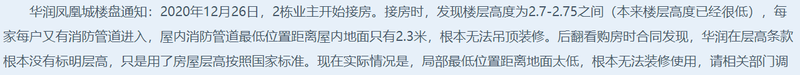 华润凤凰城交房了,同时,大家开始维权了。