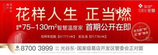 花样年•花郡：多一度智慧 居住当“燃”安心