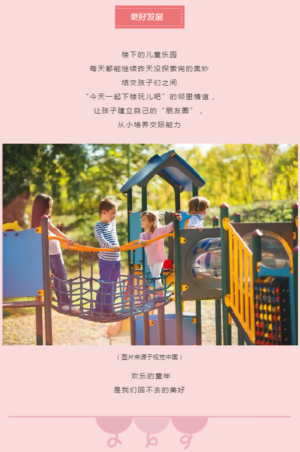社区的儿童乐园∣筑梦童年，陪伴孩子快乐成长