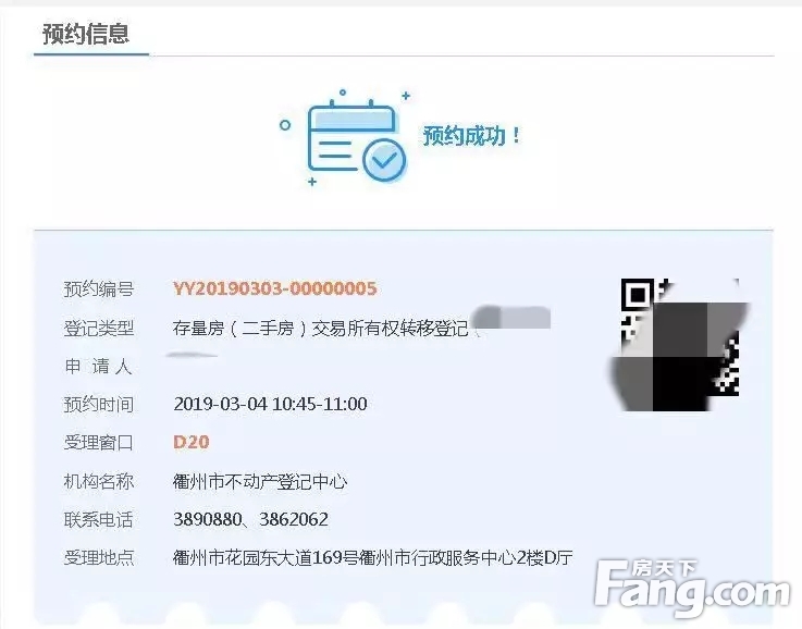 衢州市区办不动产登记可以网上约、远程办，不用再排队！如何操作？