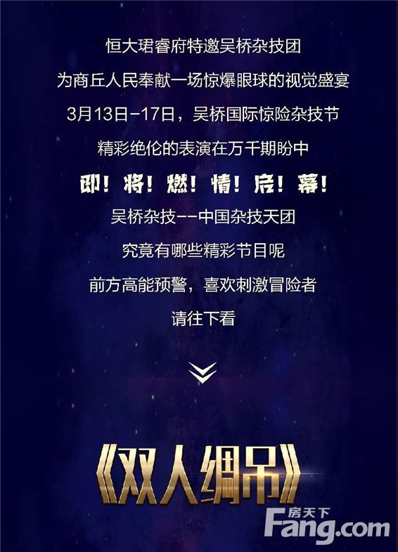 门票获取攻略 丨 惊险刺激的【吴桥国际杂技艺术节2019巡演-商丘站】即将震撼上演！