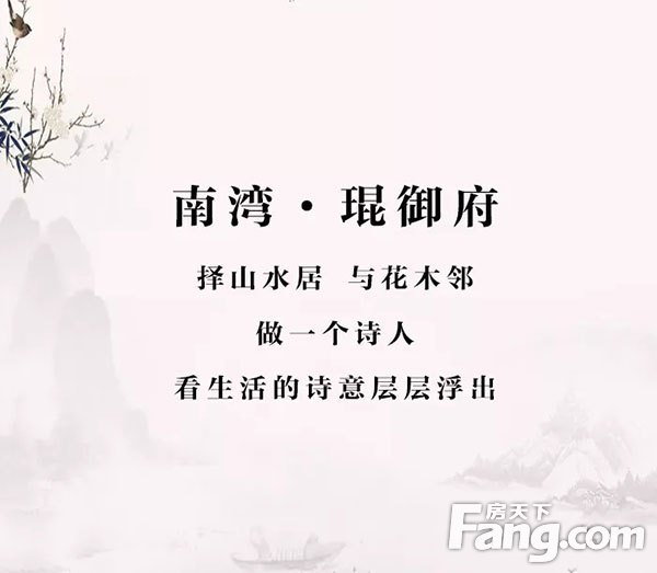 【南湾·琨御府】择山水居 与花木邻