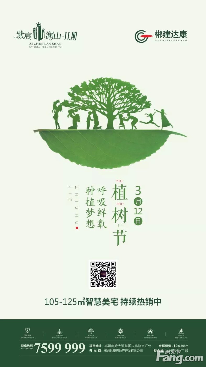312植树节，刘仙岭公园景观，紫宸澜山二期钜献！