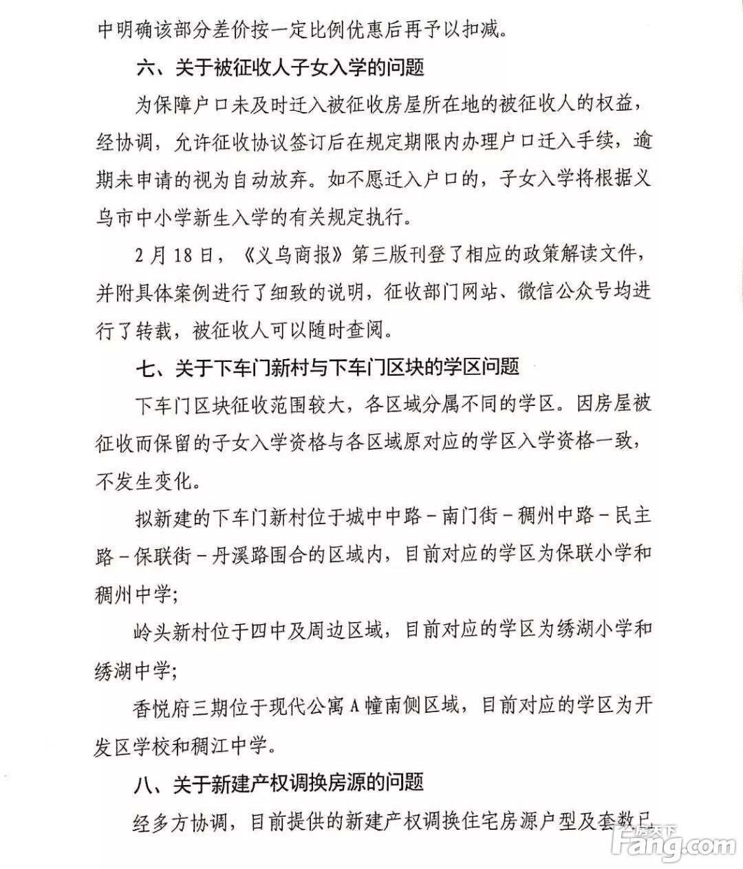 重磅！义乌下车门区块房屋征收决定正式下达！