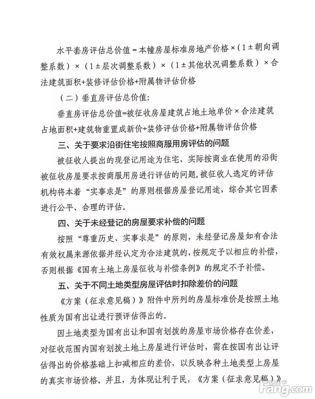 重磅！义乌下车门区块房屋征收决定正式下达！