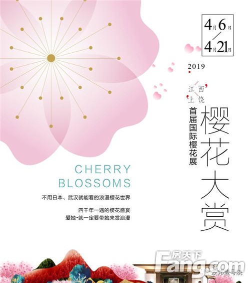 在上饶·真好！2019 江西（上饶）国际樱花展 4月6日 浪漫启幕！首轮门票大放送！