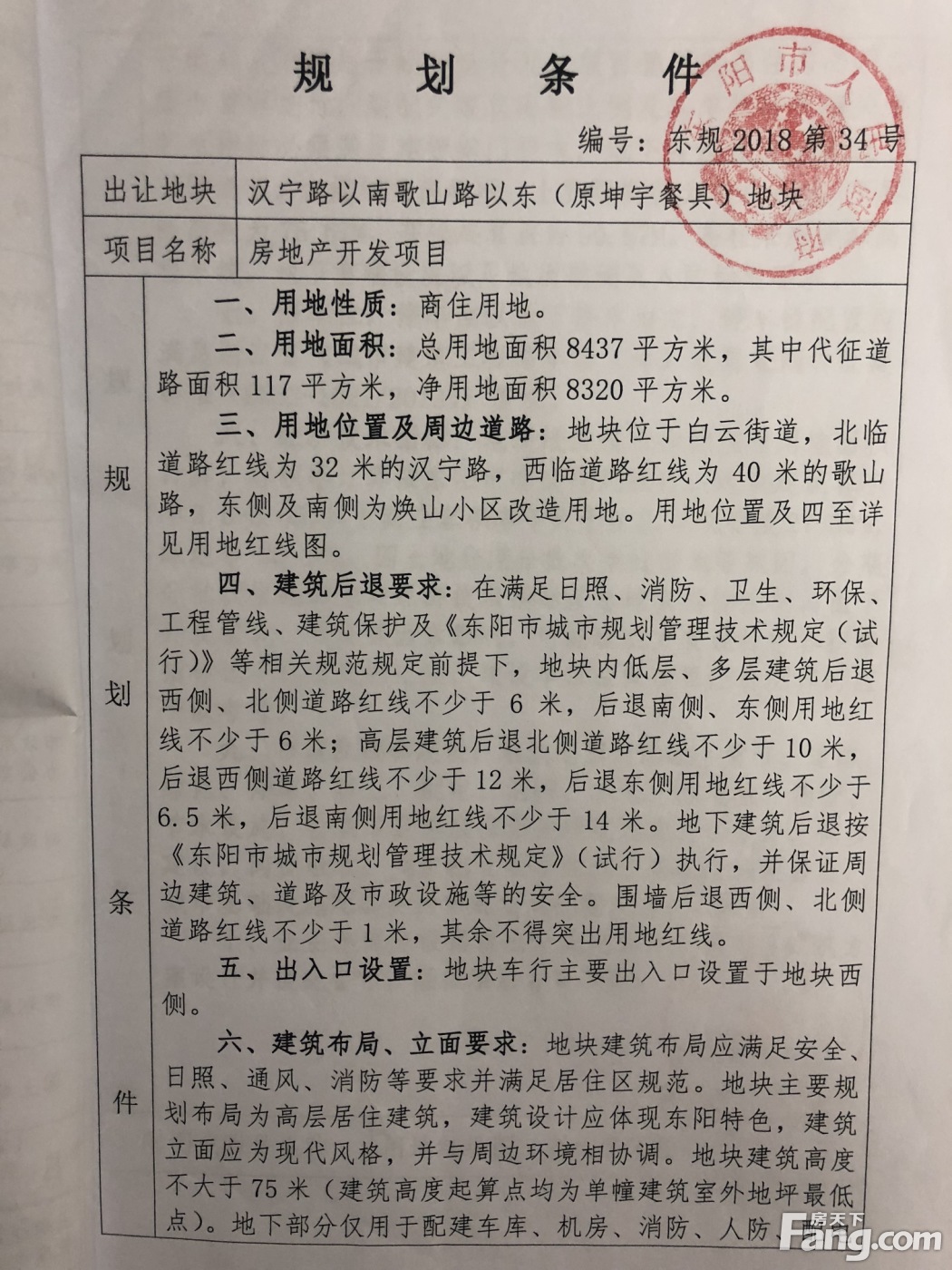 起价1.1亿！东阳白云街道12亩商住用地挂牌出让