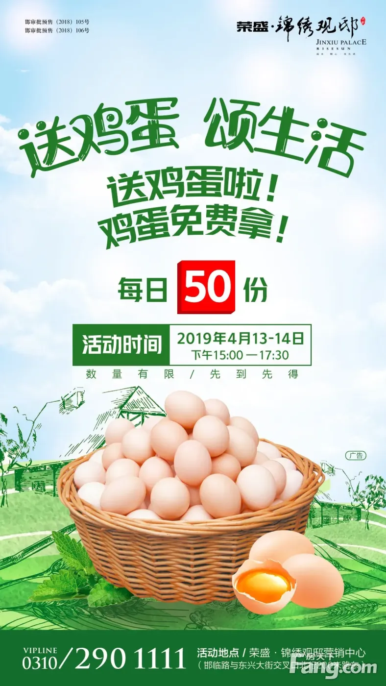 荣盛锦绣观邸有个地方免费送鸡蛋了来者有份还不快来