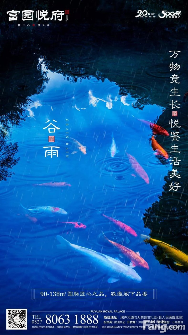 {富園悅府|富園景都}雨生百穀 萬家悅-沭陽新房網-房天下