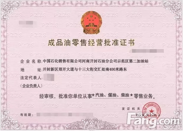 开封片区颁发河南自由贸易试验区首张《成品油零售经营批准证书》