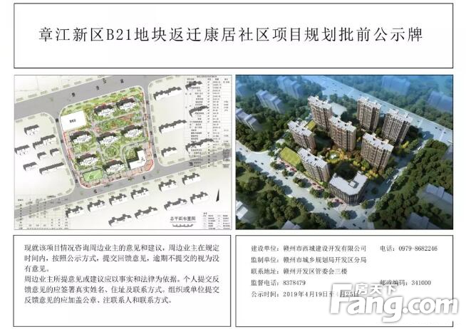 章江新区-B21地块返迁康居社区施工图设计招标