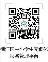 《权威发布》5月18日起，衢江区小学入学网上报名开始了！
