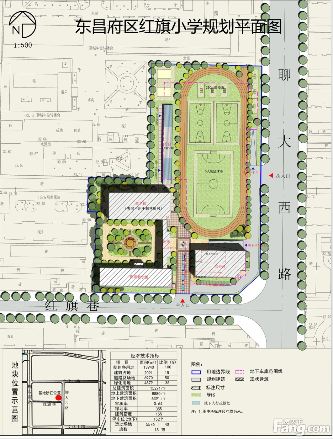 东昌府区红旗小学规划平面图批前公告