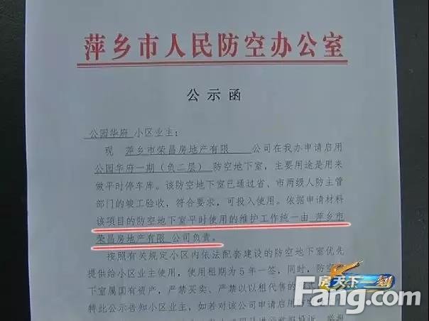 萍乡市人防办开出《公示函》，确定地下人防车位将实行“租用”