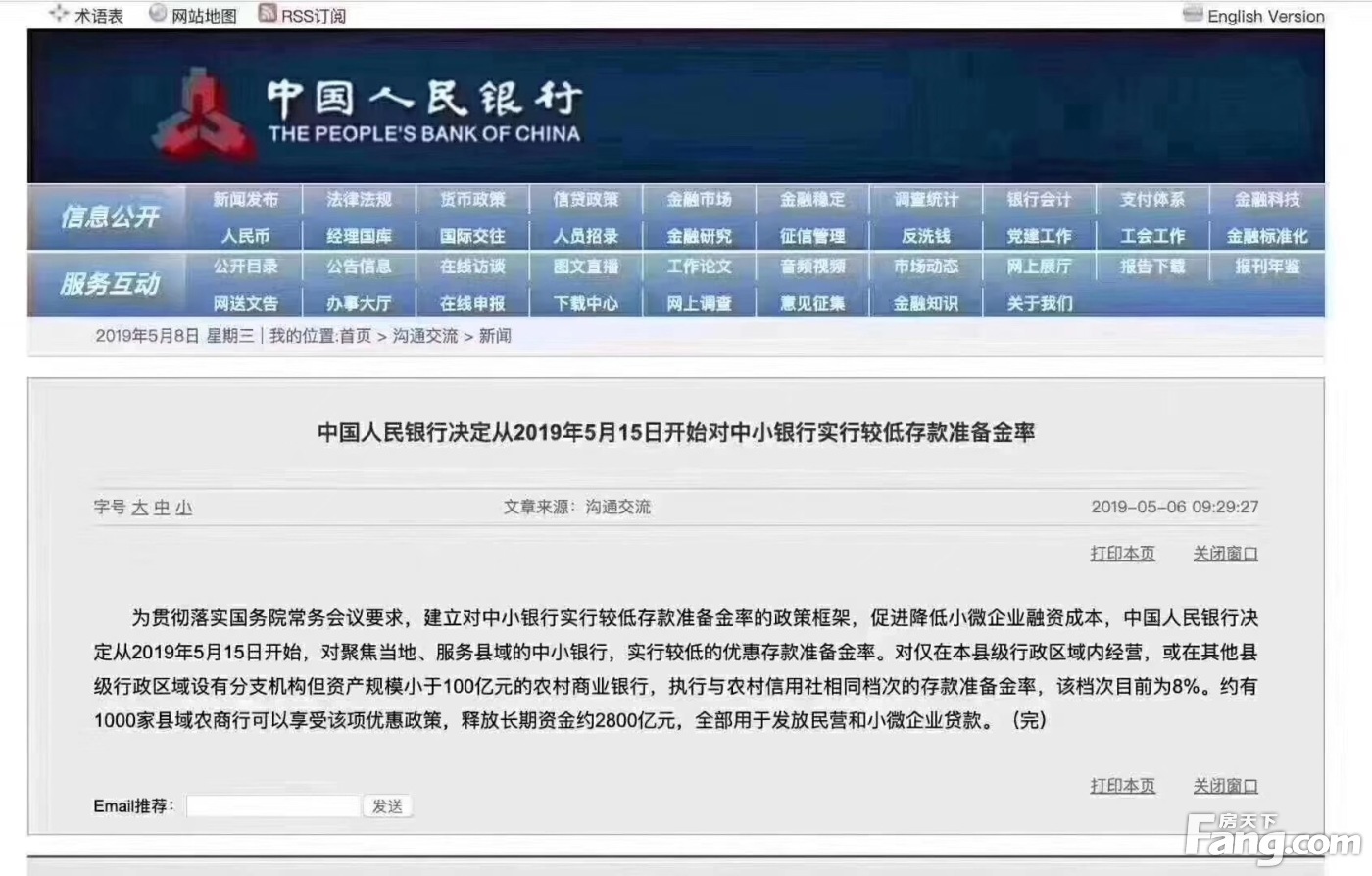 中国人民银行决定从2019年5月15日开始对中小银行实行较低存款准备金率