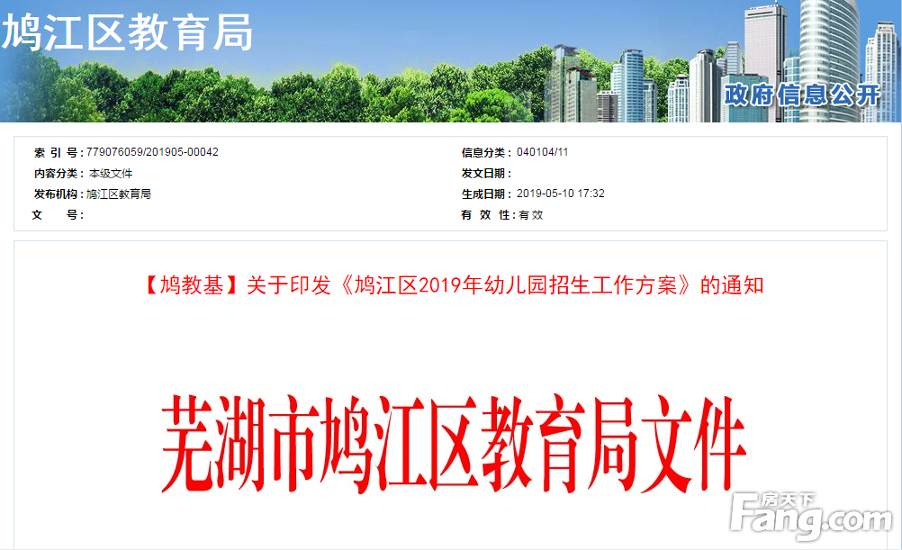 芜湖市鸠江区2019年幼儿园招生方案通知