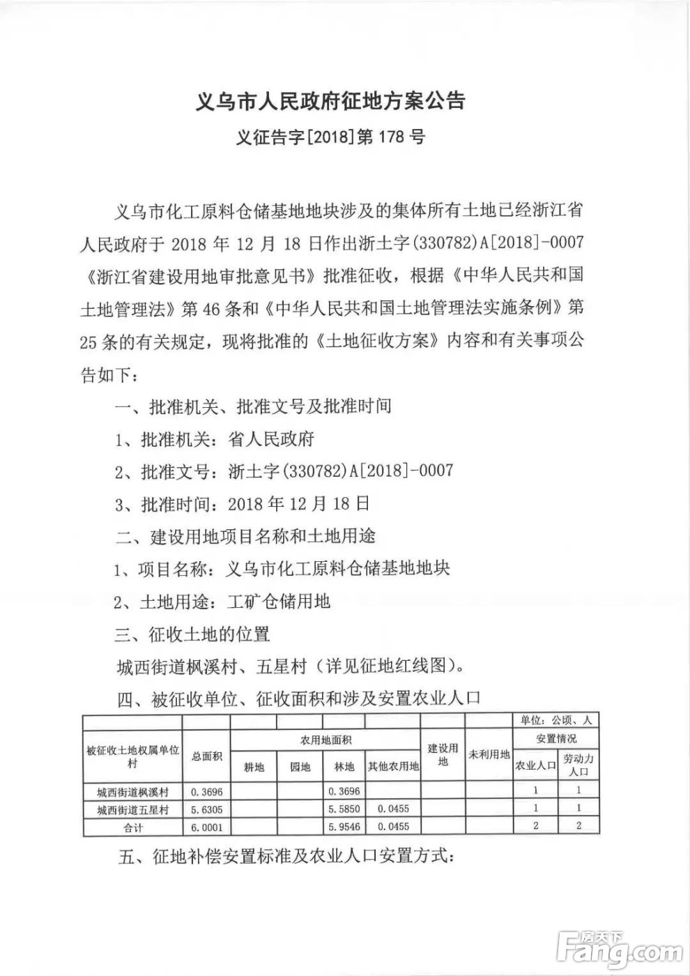 义乌又一批征地公告已出，涉及五十多个村子，含江湾、古母塘等