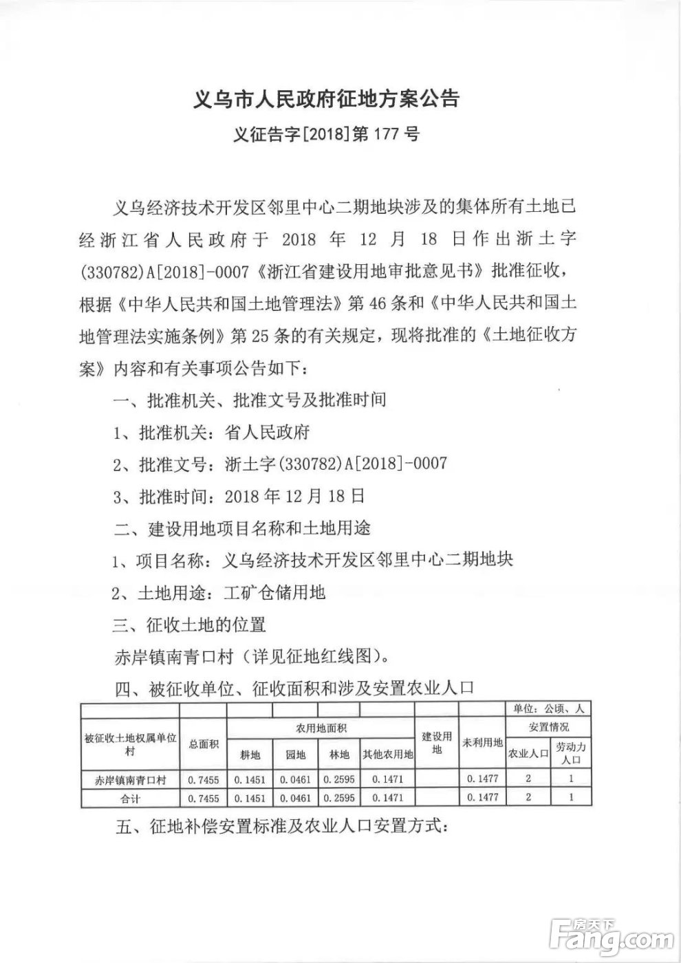 义乌又一批征地公告已出，涉及五十多个村子，含江湾、古母塘等