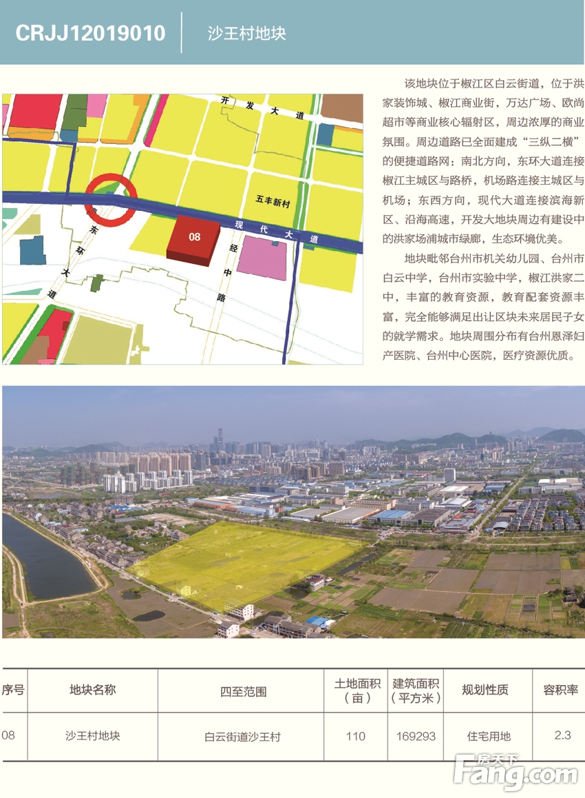 《台州市区读地手册（2019年期）》正式发布