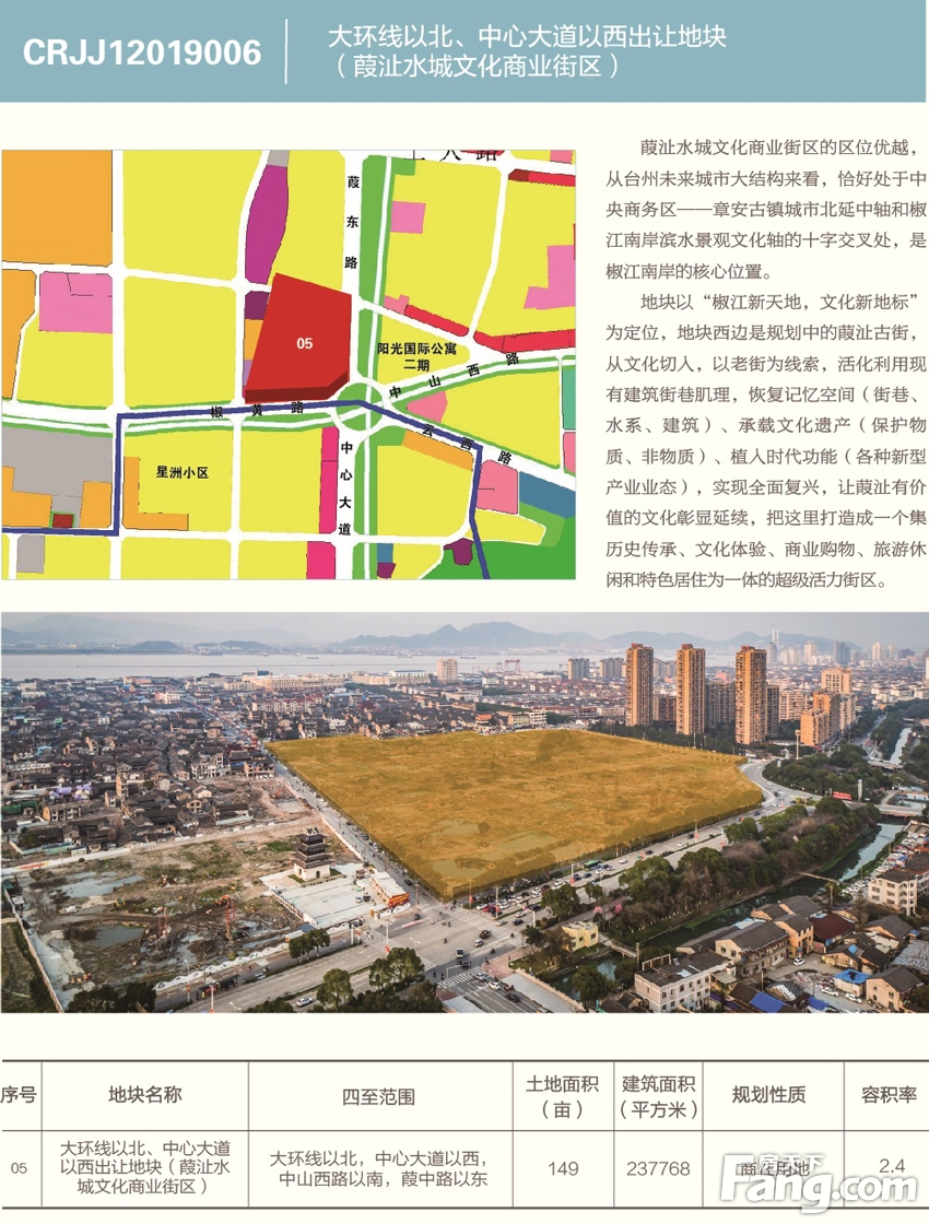 《台州市区读地手册（2019年期）》正式发布