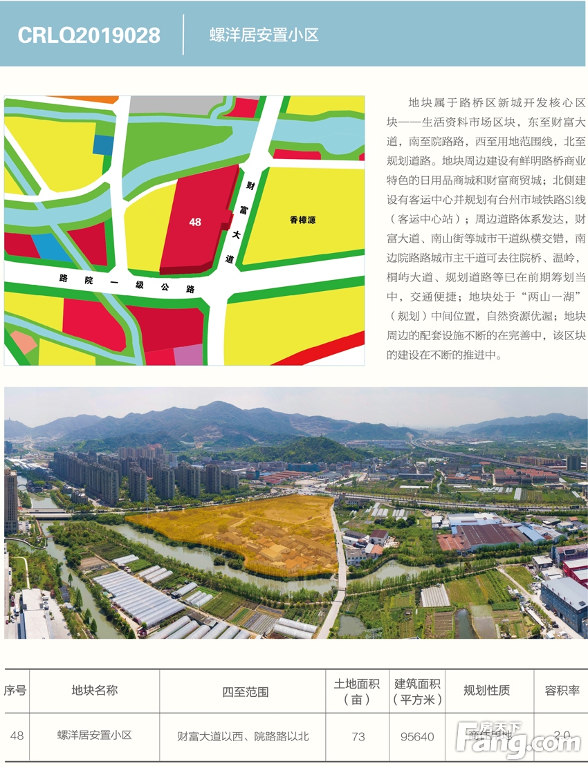 《台州市区读地手册（2019年期）》正式发布