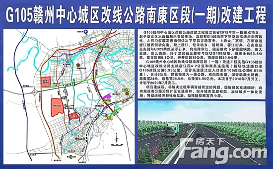 G105赣州市中心城区改线公路南康区段（一期）改建