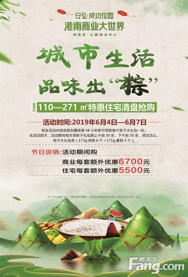 “粽”情端午节，安弘·成功花园400份粽子大礼包免费送！