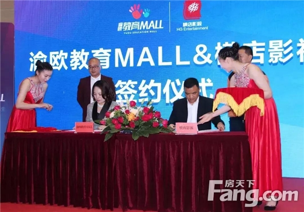 为美好生活而生丨渝欧教育MALL招商说明会暨横店影视签约仪式圆满落幕！