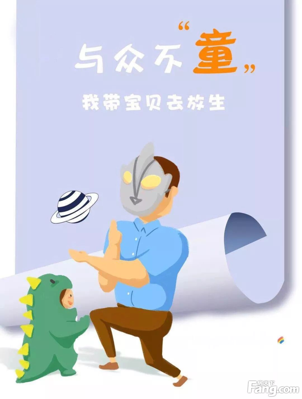 火了！火了！超趣玩大型亲子嘉年华来了，并向你扔了一大波礼物。