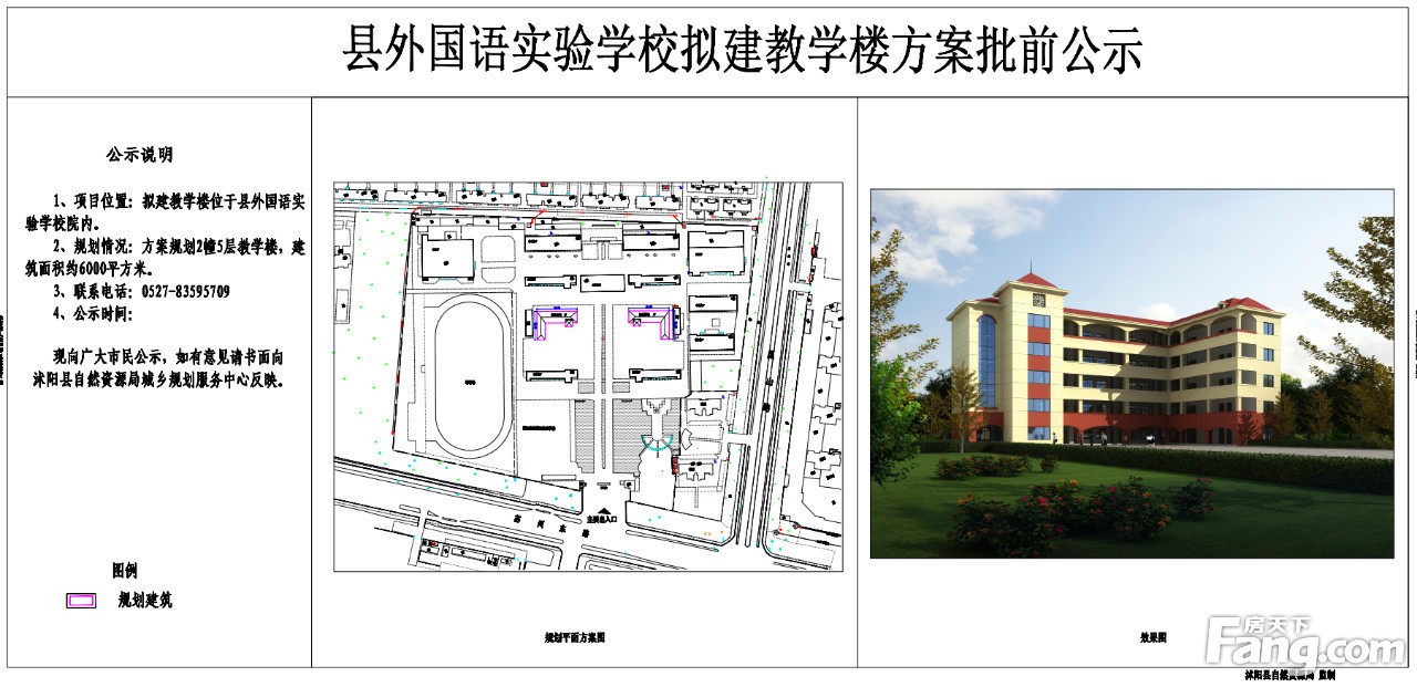 涉及如东中学、外国语、老实小，沭阳多个学校将建……