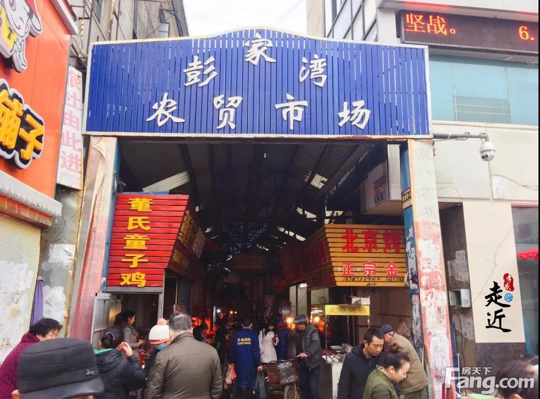 彭家湾菜市场今晚8点关闭,6月10日开始启动拆除工作!